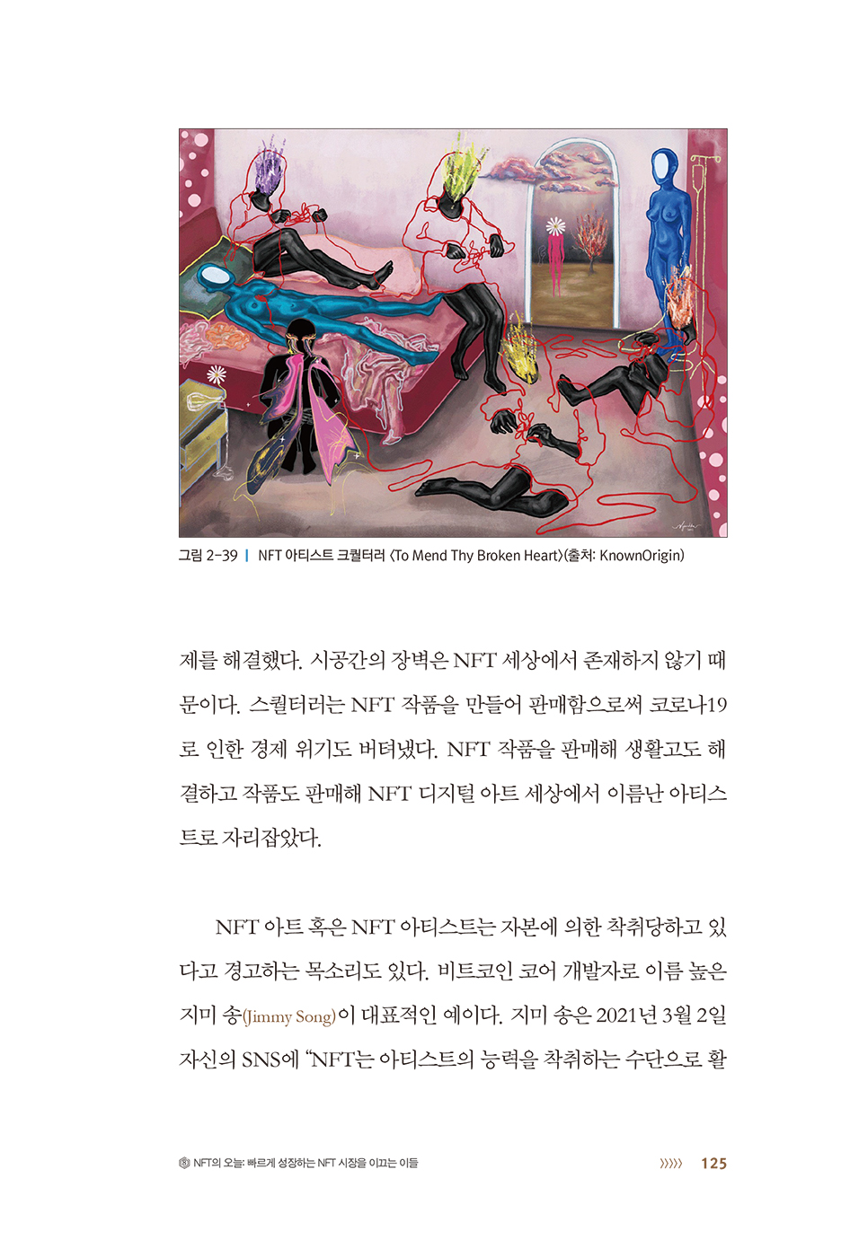 웹3와 소유 경제의 핵심 NFT 올 가이드 > 주식회사 성안당 도서쇼핑몰 미리보기