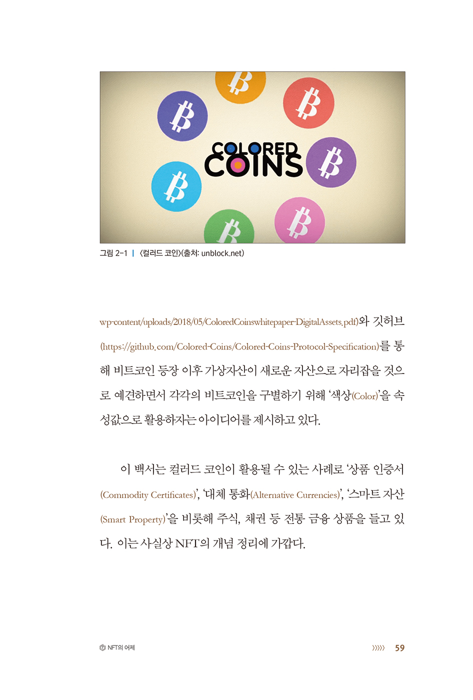 웹3와 소유 경제의 핵심 NFT 올 가이드 > 주식회사 성안당 도서쇼핑몰 미리보기